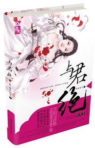 与君绝-重生之与君绝