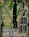 十字路口