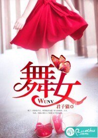 愛得早,不如愛的剛剛好(舞女)