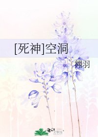 [死神]空洞