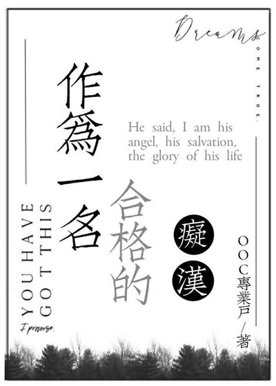 [綜]作為一名合格的痴漢